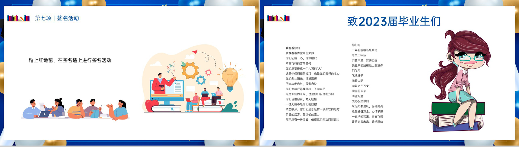 蓝色卡通风我们毕业了初中毕业典礼晚会流程PPT模板-13