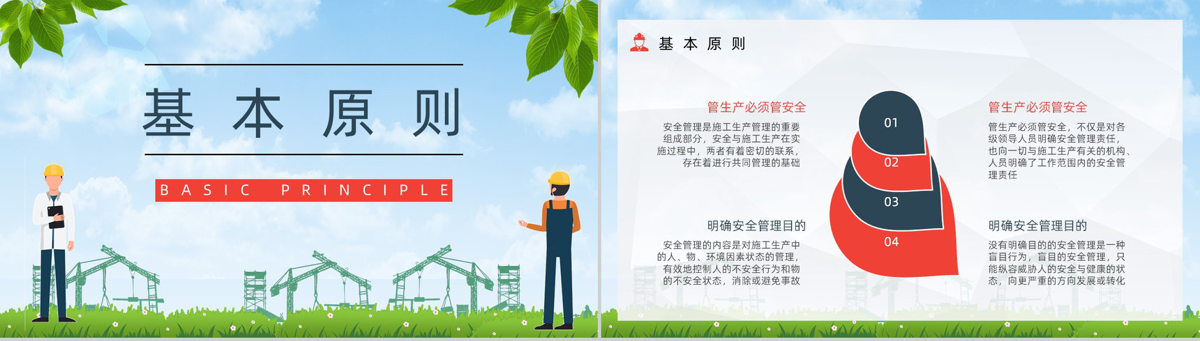 公司建设项目施工现场安全管理培训工人安全生产施工教育培训讲座PPT模板-7