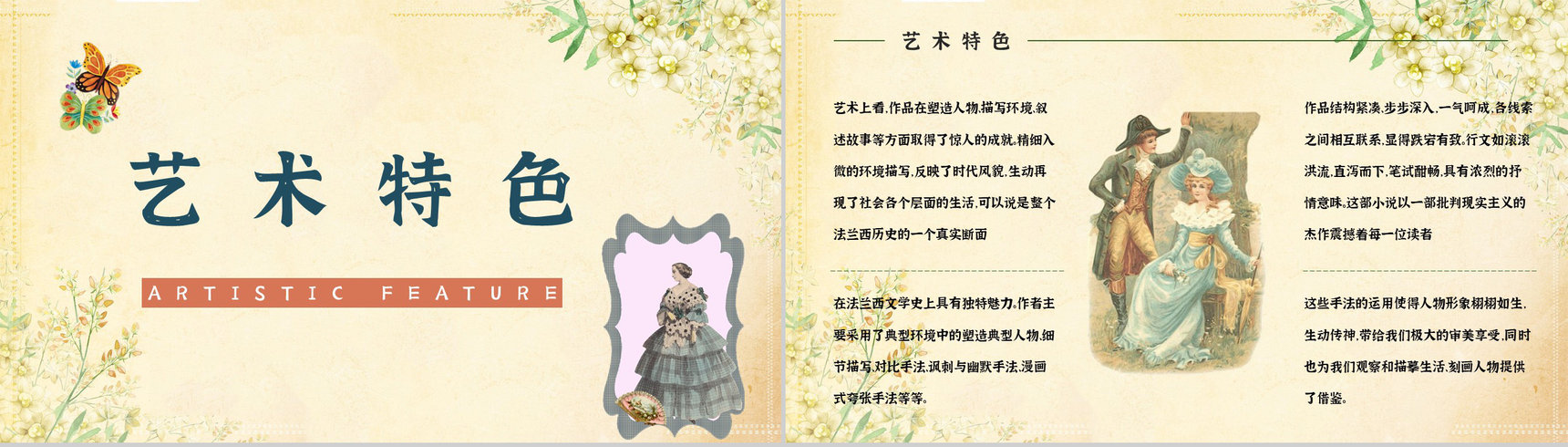 中学生必读著名文学《欧也妮葛朗台》经典片段赏析教师备课课件PPT模板-3
