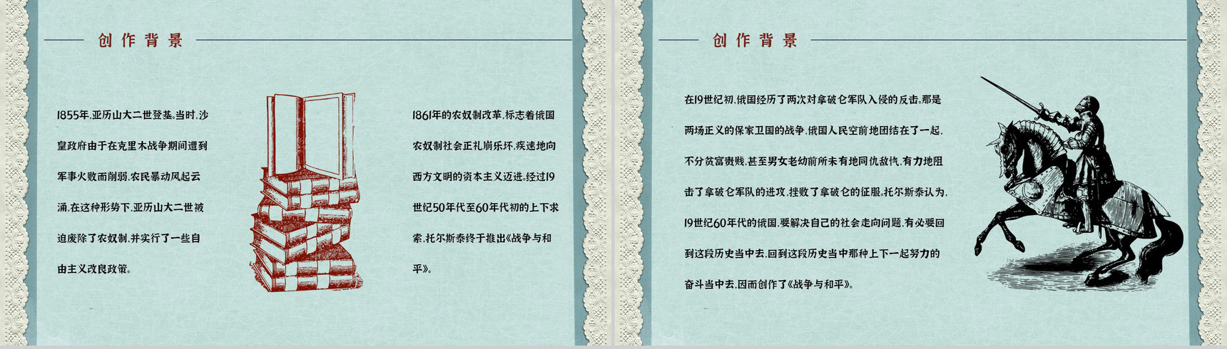 第一部全欧洲意义小说《战争与和平》作品导读读书笔记整理好词好句摘抄PPT模板-11