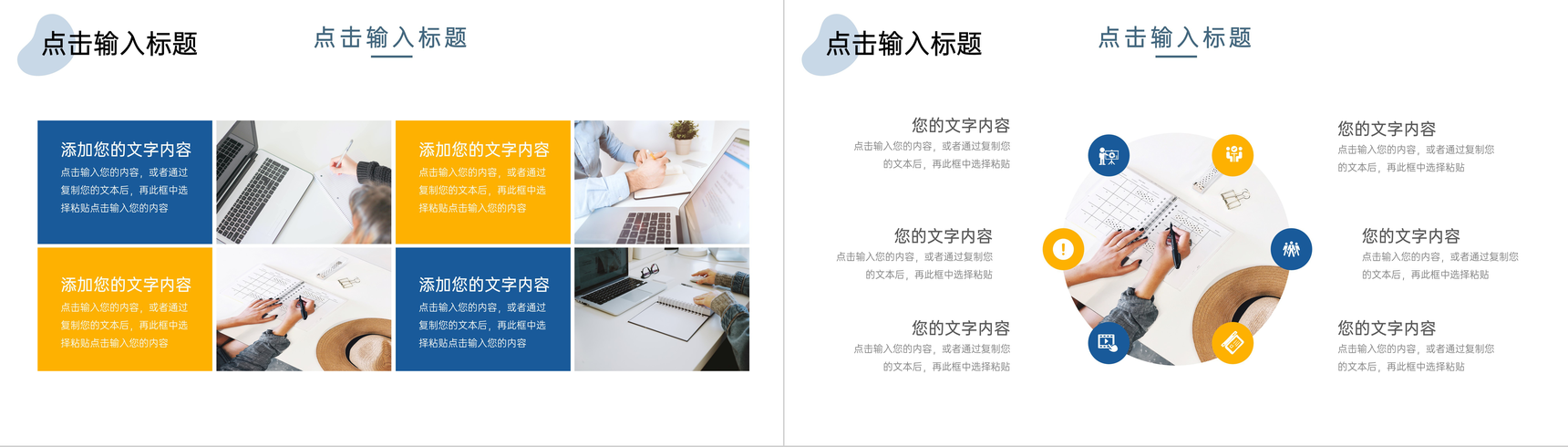 商务工作员工效率培训提升课程PPT模板-9