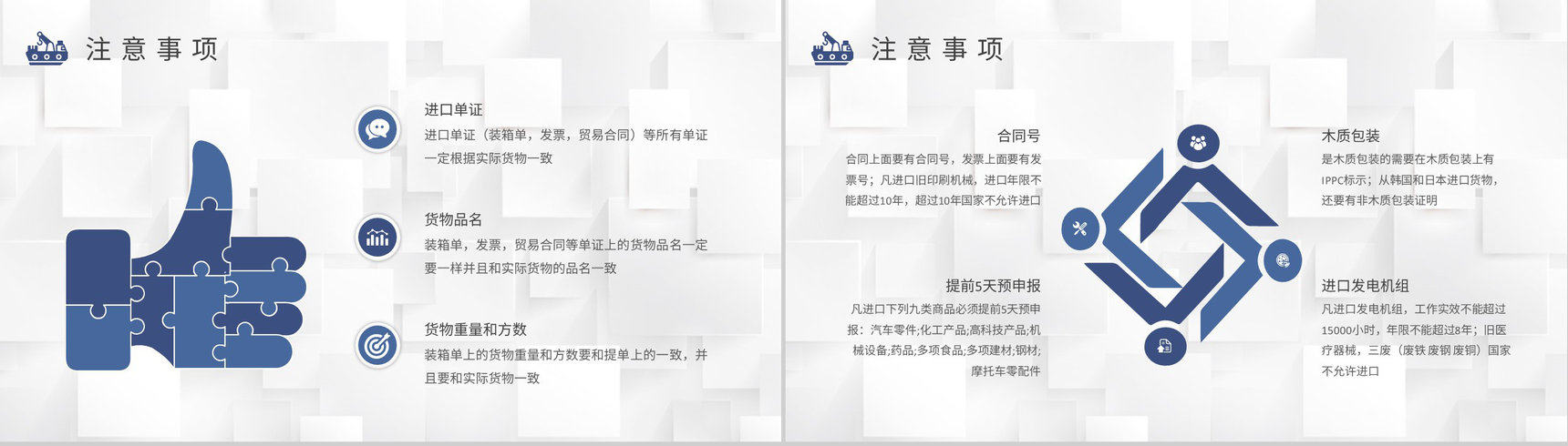外贸业务流程培训方案进口报关基本流程学习PPT模板-3