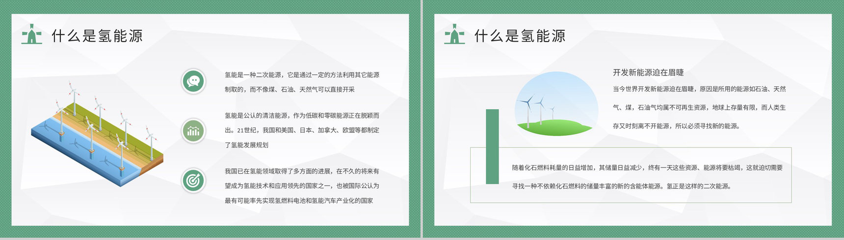 氢能源的应用知识介绍氢能领域发展现状分析PPT模板-3