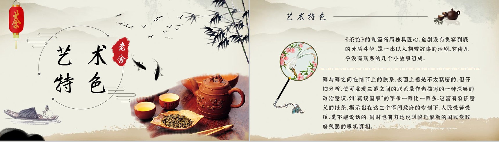 读书分享老舍《茶馆》内容简介名著导读PPT模板-10