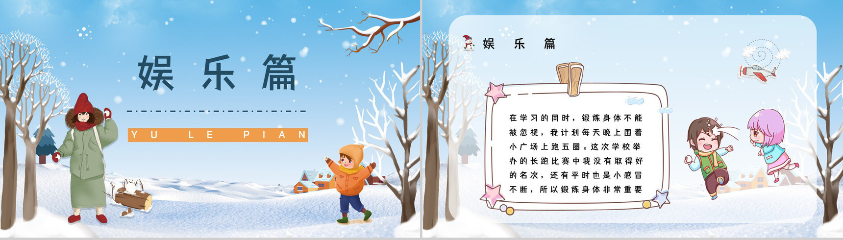 小学生欢度假期我的寒假生活分享情况总结汇报通用PPT模板-4