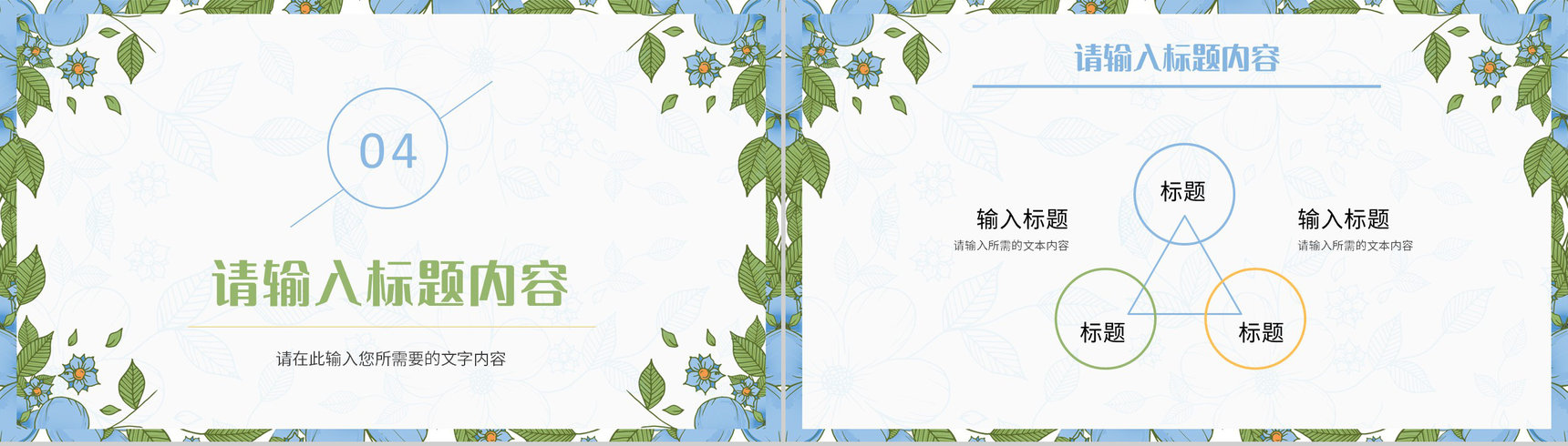小清新简约教师教学说课计划总结公开课讲课教案设计PPT模板-9