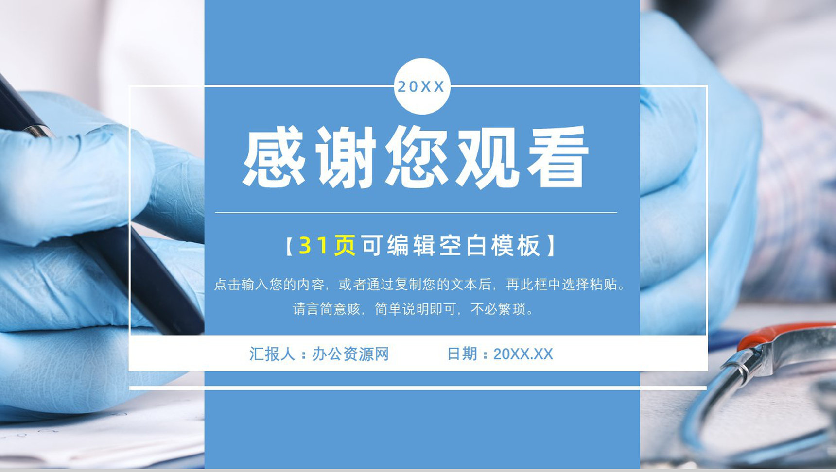 创意简约儿科医疗护理行业工作总结汇报PPT模板-16