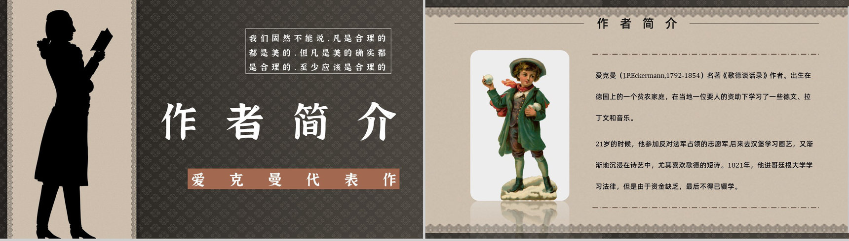 中学必读国外名著导读《歌德谈话录》人物分析PPT模板-4