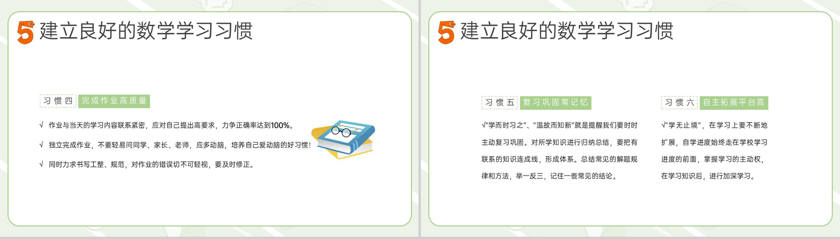 绿色小清新卡通风秋季数学开学第一课PPT模板-7