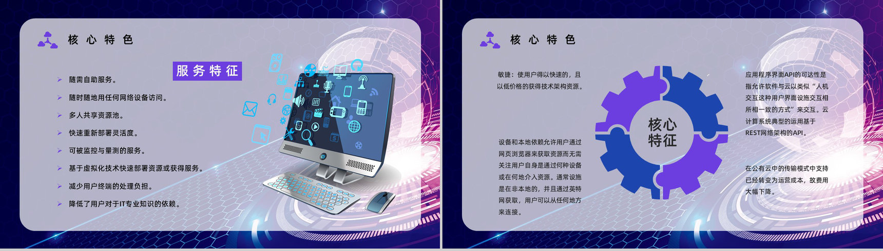 互联网技术科技云计算架构介绍核心特征学习培训技能讲座PPT模板-5