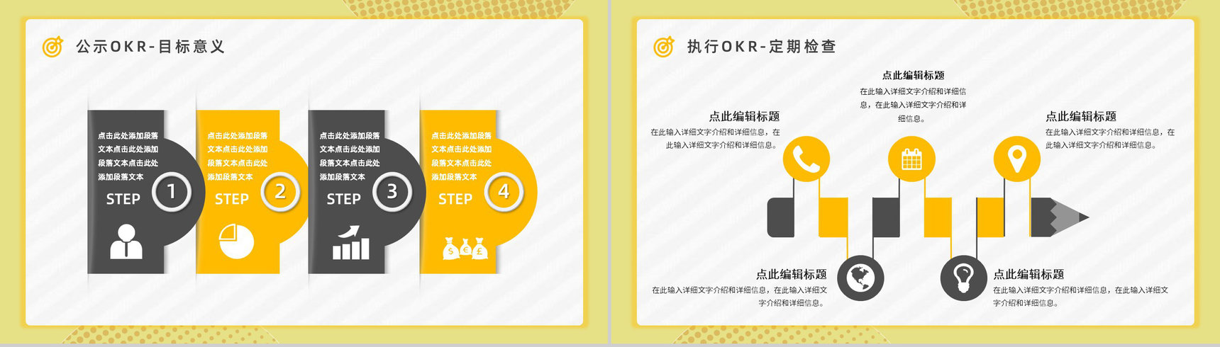 公司管理成实现OKR目标管理员工目标设定与沟通能力提升培养PPT模板-11