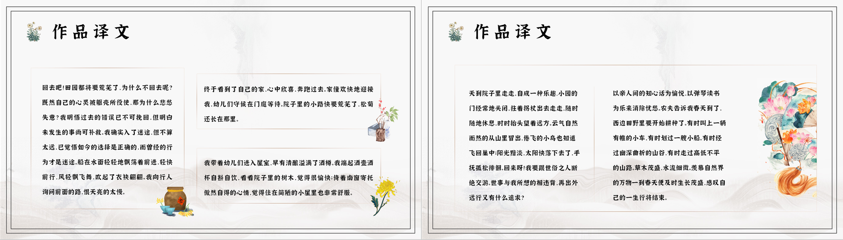 陶渊明代表作《归去来兮辞》作品简介赏析PPT模板-4