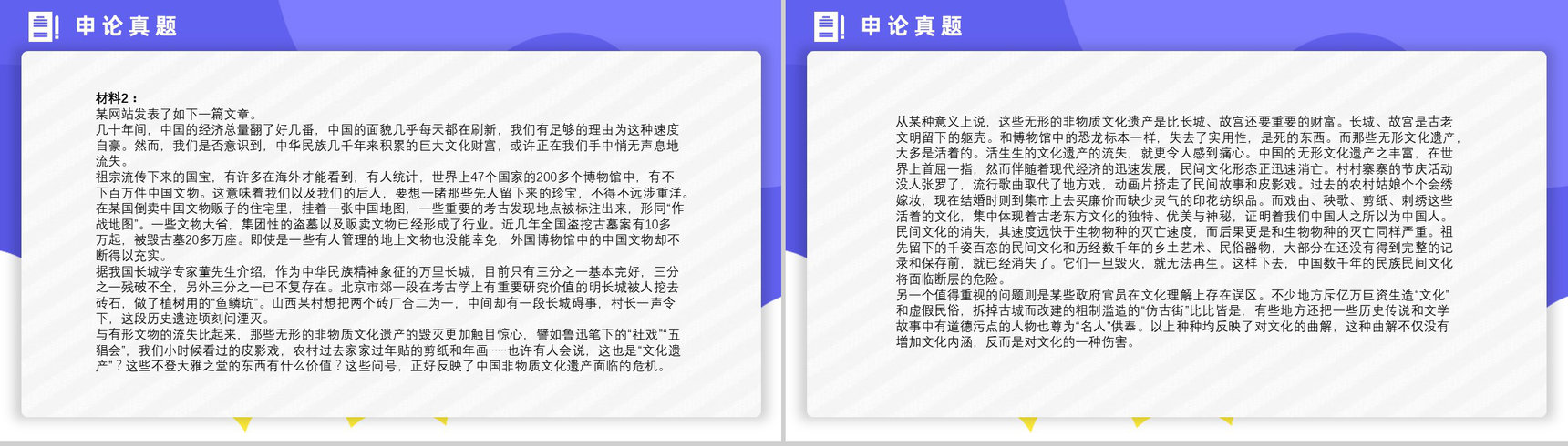 2013年国考公务员真题副省级行测申论答案解析考前冲刺必备PPT模板-26