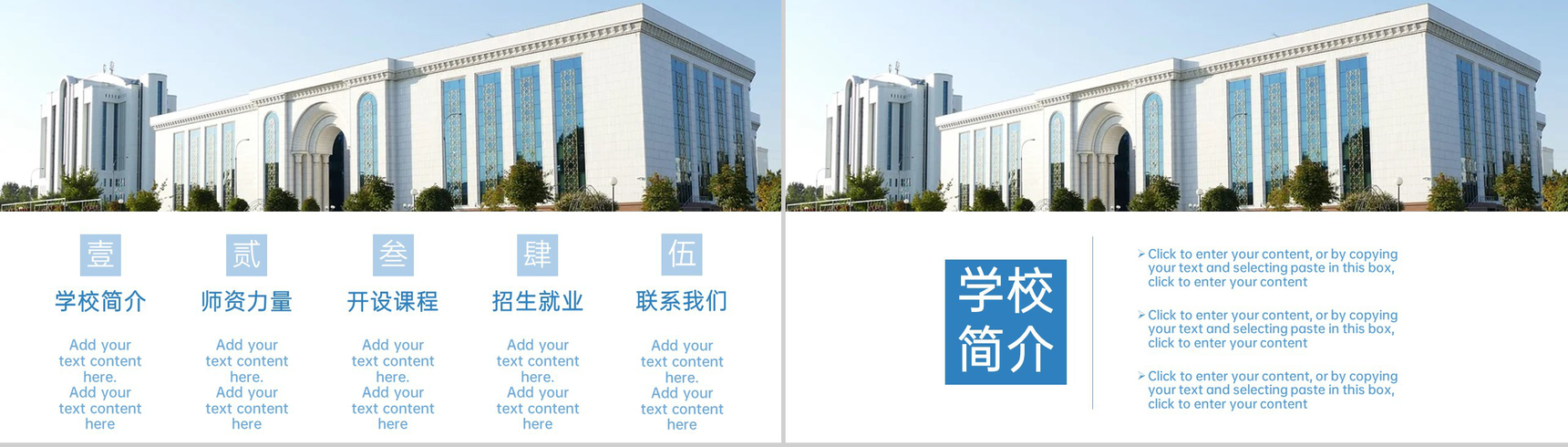 蓝色简约风学校招生简章课程介绍就业方向PPT模板-2