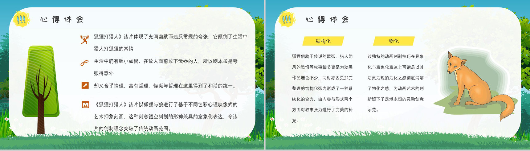 教育培训金近《狐狸打猎人》作者简介心得体会PPT模板-10