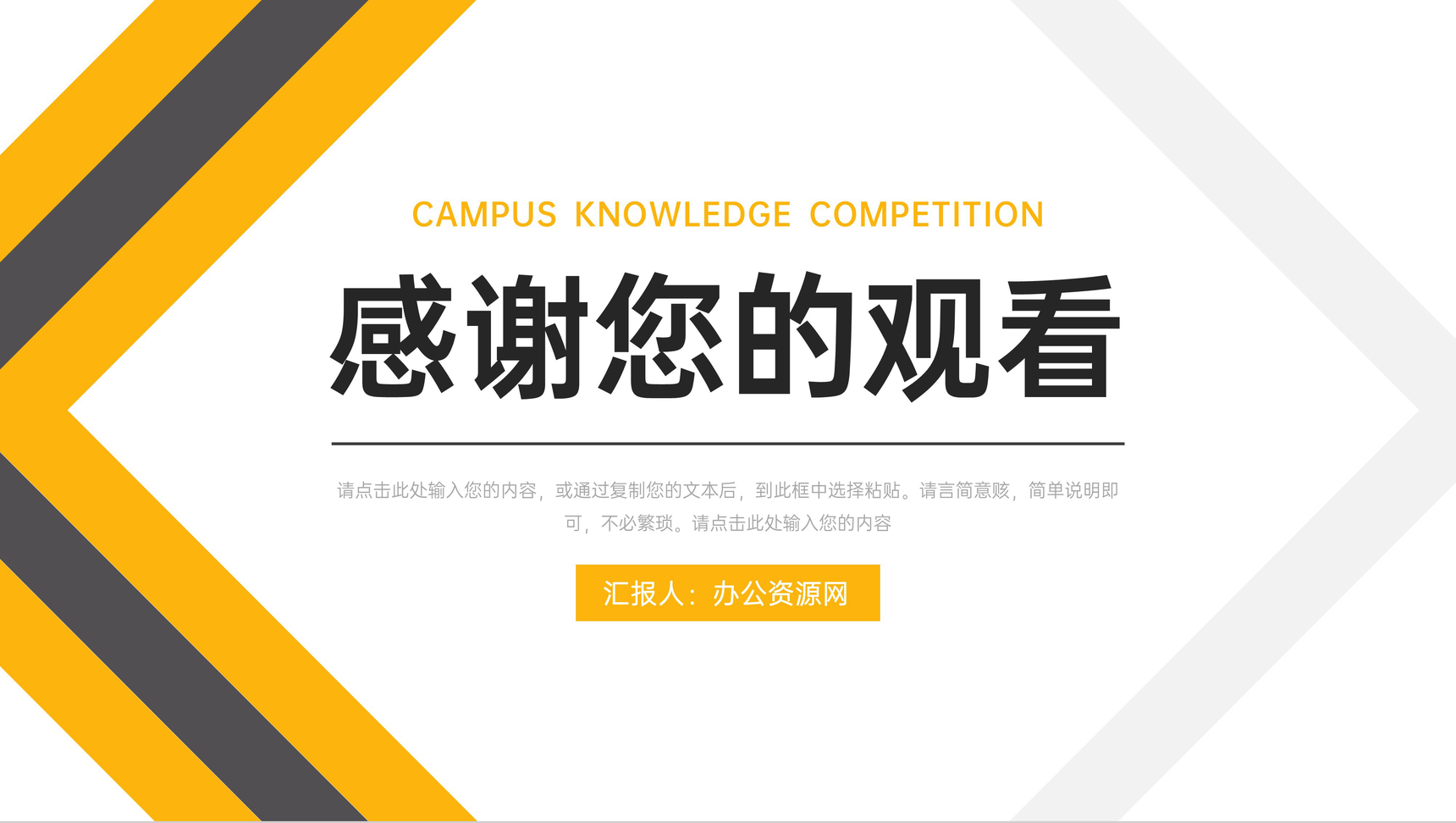 简约校园知识竞赛班级活动策划方案PPT模板-11