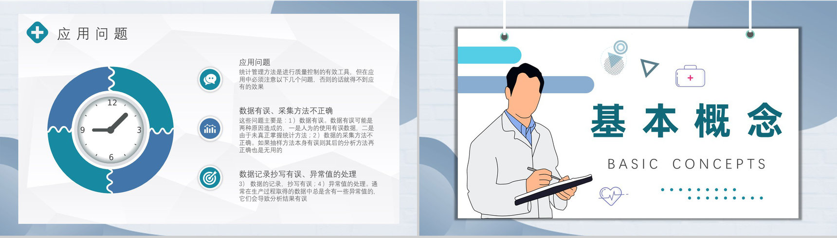 品质意识与QC七大手法产品管理企业PPT模板-3