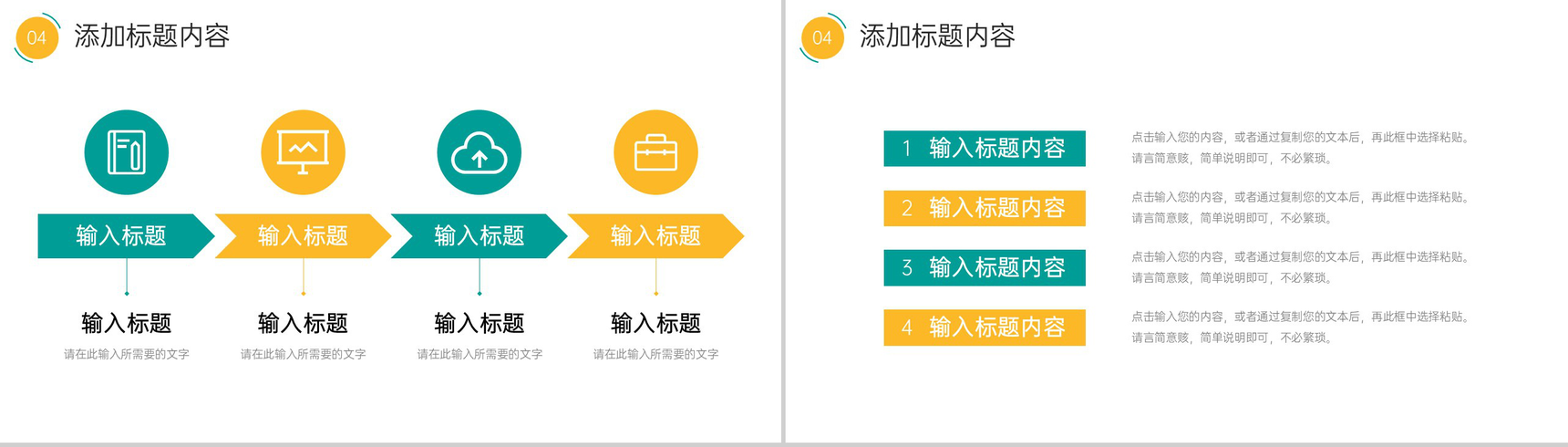 撞色网课教学设计在线教育学习计划PPT模板-9