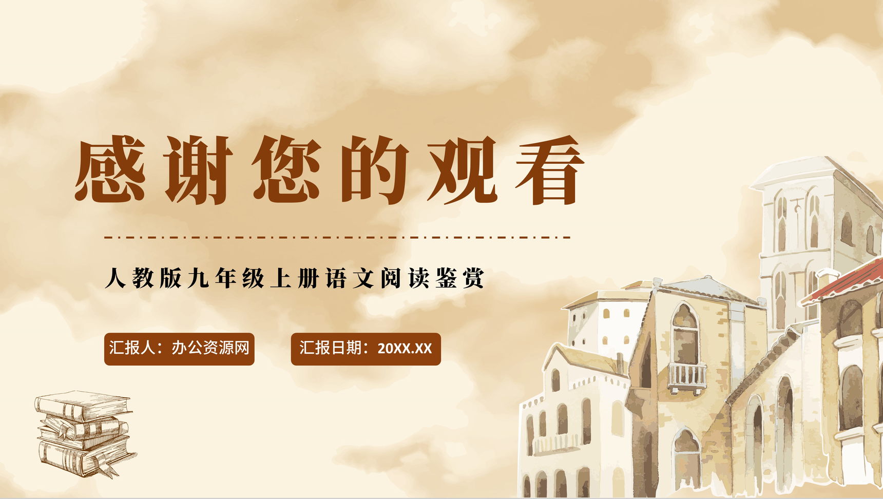 《我的叔叔于勒》人教版九年级上册语文阅读鉴赏PPT模板-11