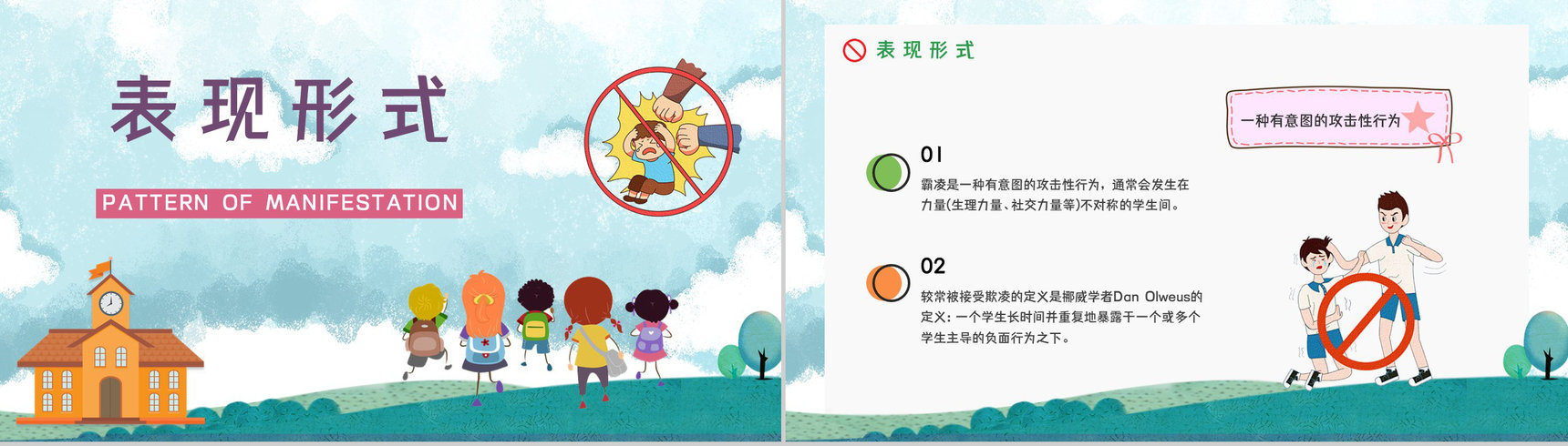 拒绝校园霸凌暴力共创和谐校园学校安全教育培训讲座PPT模板-2