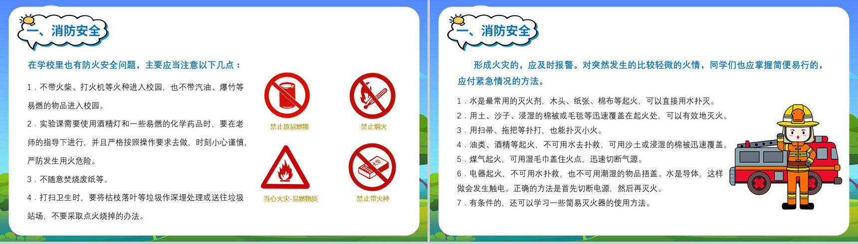 蓝色卡通校园学生安全教育讲座知识培训PPT模板-7
