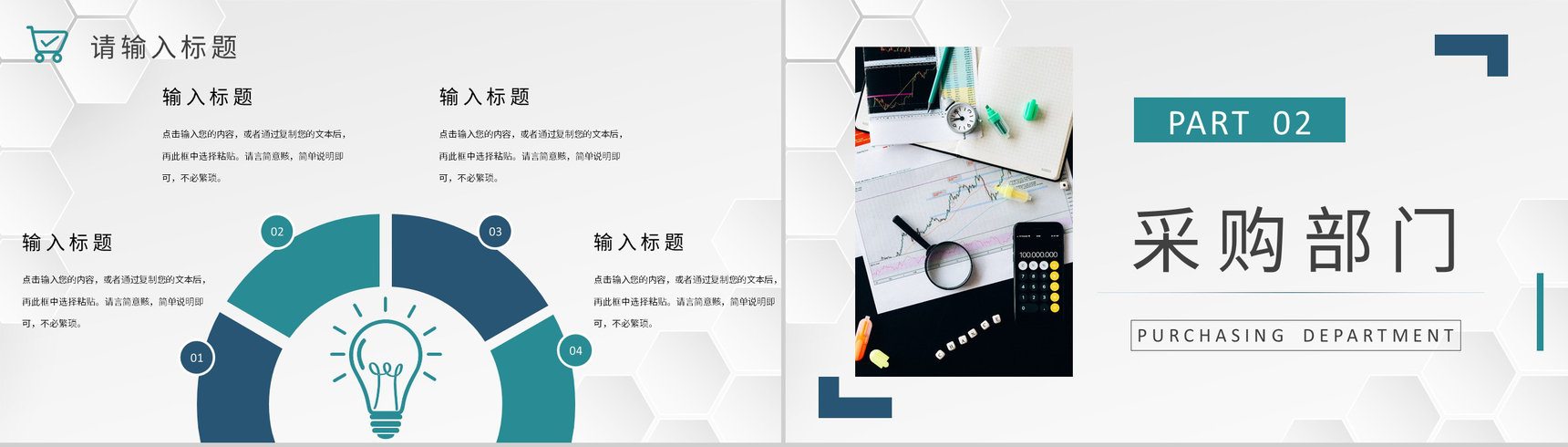 单位采购需求情况汇报部门员工采购知识培训心得PPT模板-4
