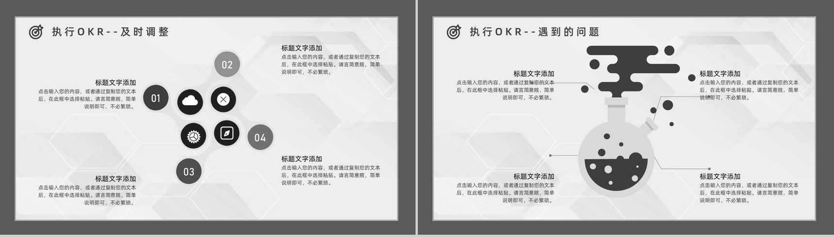 OKR目标管理课程学习概念意义培训知识总结汇报通用PPT模板-11