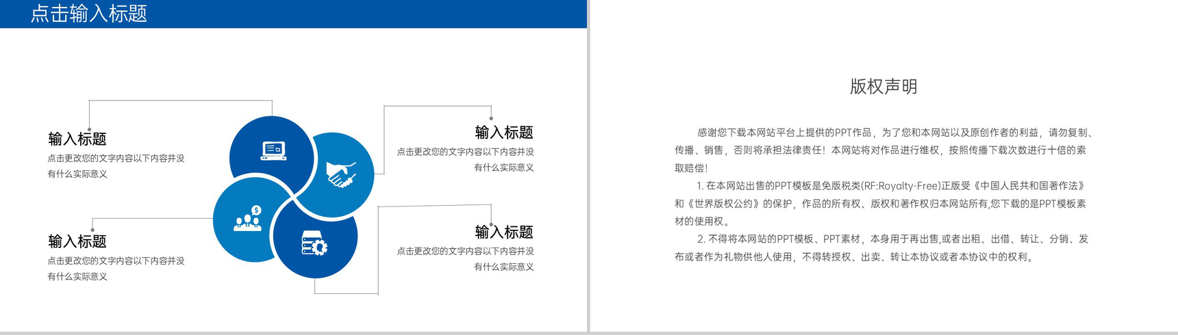 蓝色商务风职场工作经验分享交流讲座PPT模板-10