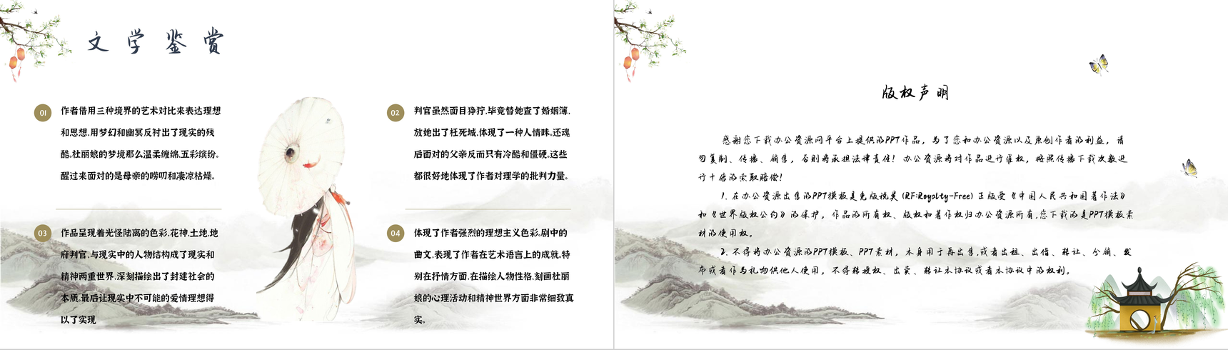 汤显祖代表作《牡丹亭》读后感分享交流PPT模板-10
