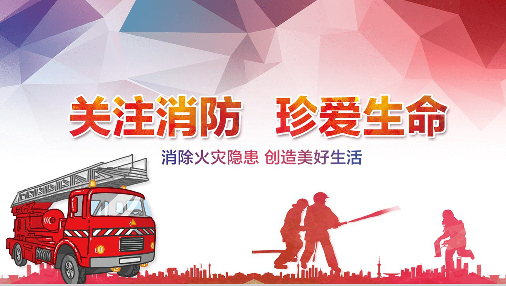 简结商务消防火灾生命安全知识讲座PPT模板-13