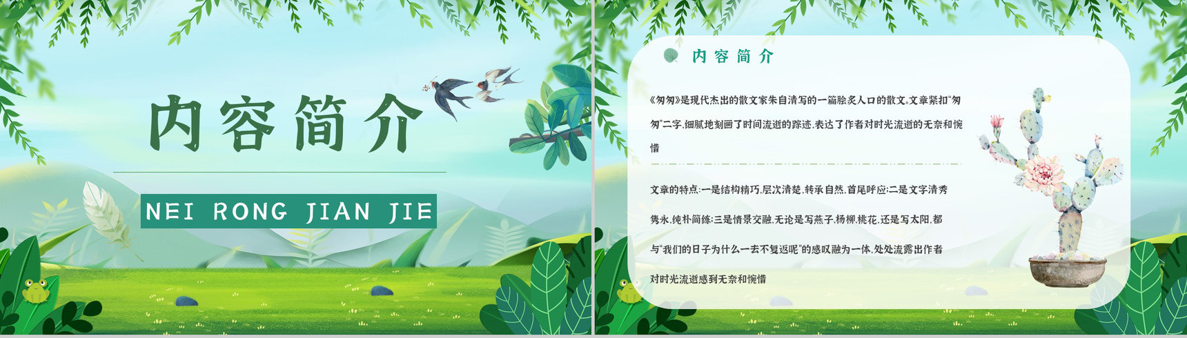 读书笔记《匆匆》作者简介名著片段赏析PPT模板-2
