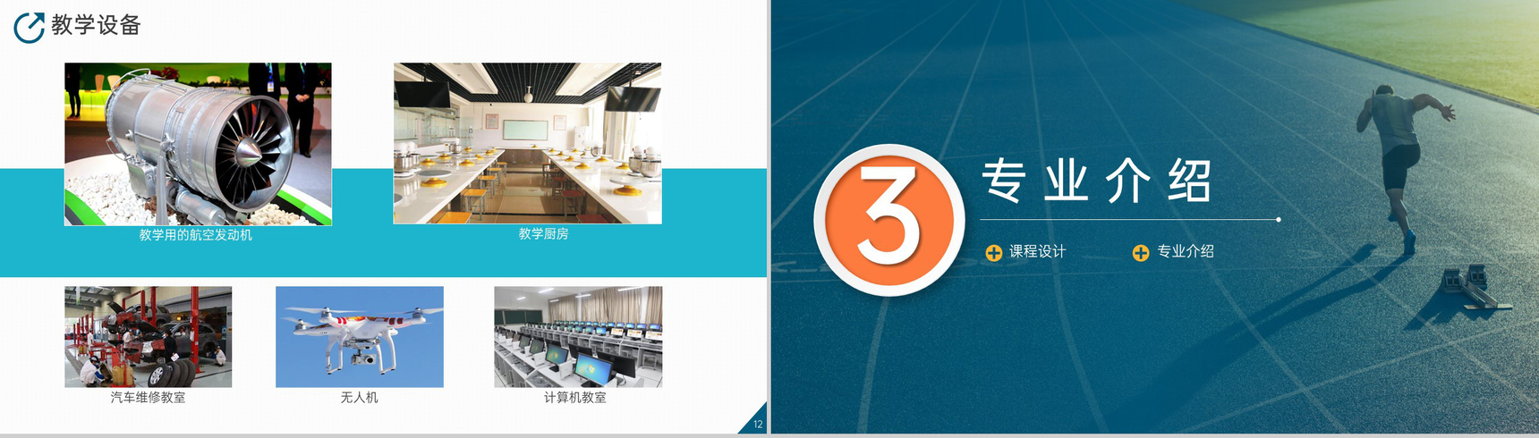 蓝色简约风职业学校招生简章专业就业介绍PPT模板-7