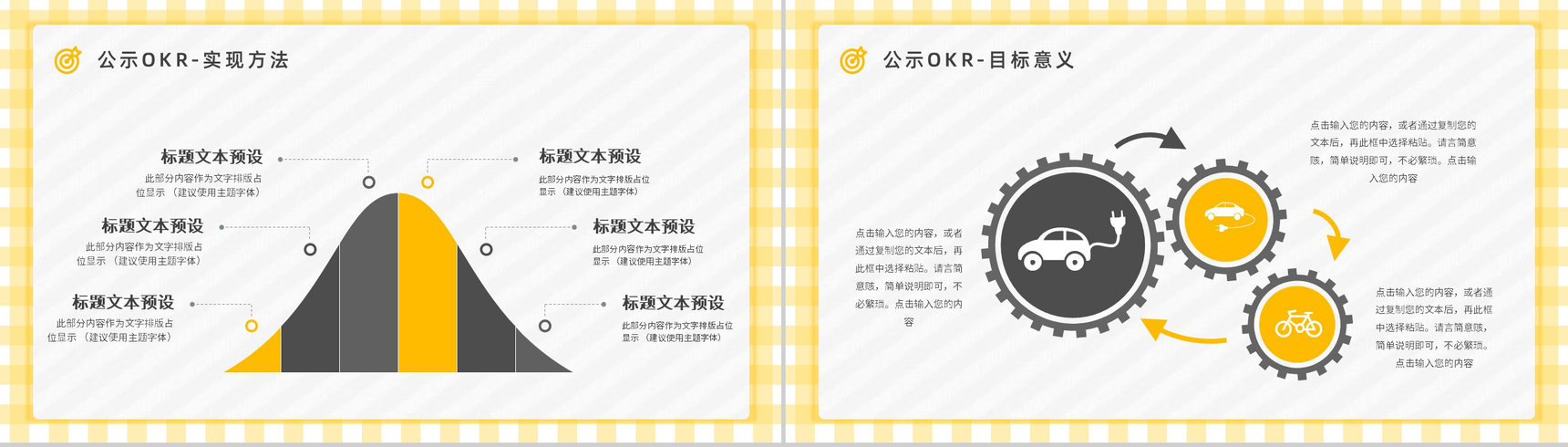 企业员工目标设定沟通OKR工作法学习培训公司职员技能培训讲座PPT模板-10