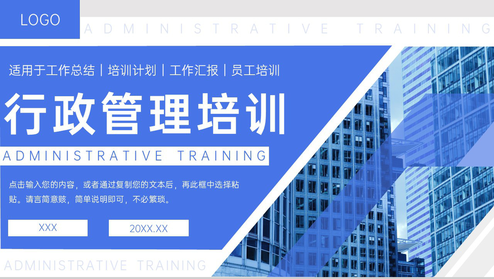 蓝色商务风企业行政管理培训规章制度修订PPT模板-1