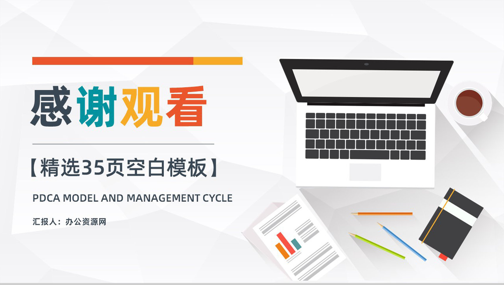 医护企业PDCA循环的四个阶段管理循环案例分析模型PPT模板-18