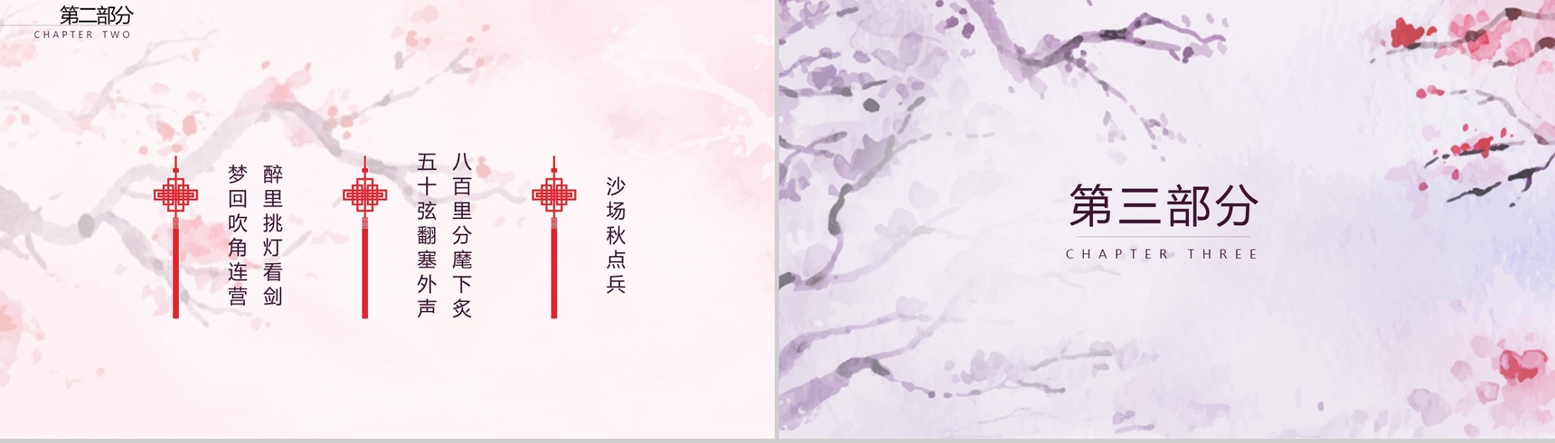 粉色复古简约中国古典传统文化教育教学培训PPT模板-8