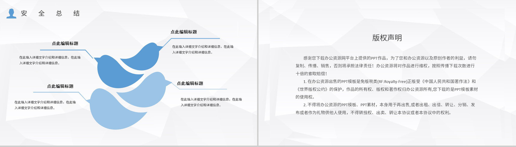 企业安全管理知识培训总结企业生产管理计划方案PPT模板-11