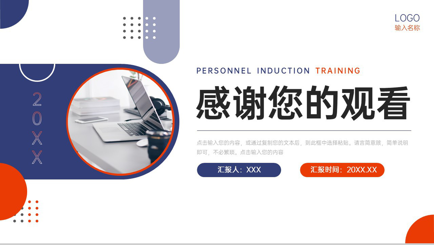 创意撞色人事入职培训岗位技能提升学习PPT模板-11