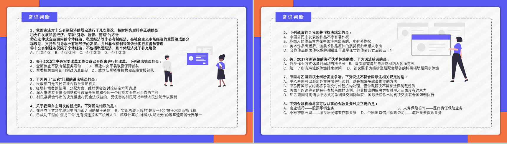 2018年公务员国考真题副省级附答案解析完美版PPT模板-3