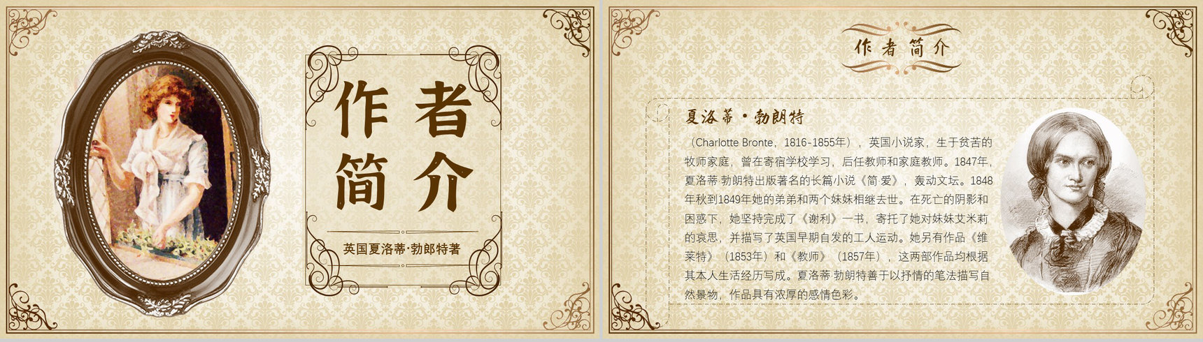 教师备课夏洛蒂勃朗特《简爱》作品简介名著读后感PPT模板-2