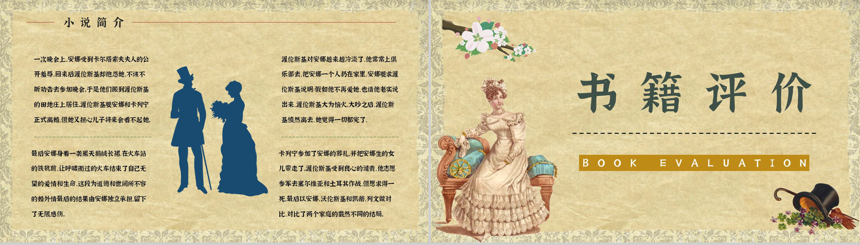 世界文学巨著《安娜卡列尼娜》小说简介人物形象分析教师备课课件PPT模板-10