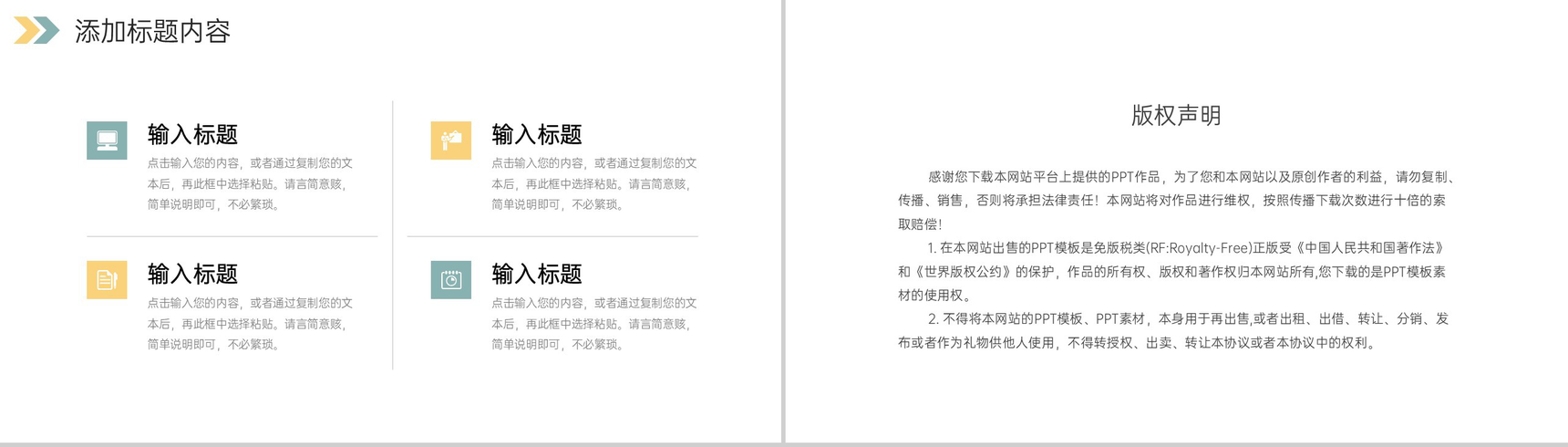 清新简约校园知识竞赛教育宣传计划PPT模板-10
