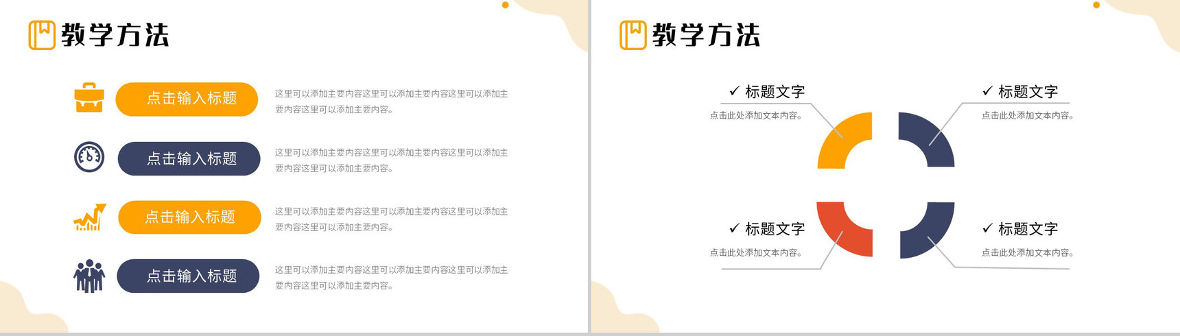 扁平风教师说课教育课件学校教学工作总结汇报PPT模板-8
