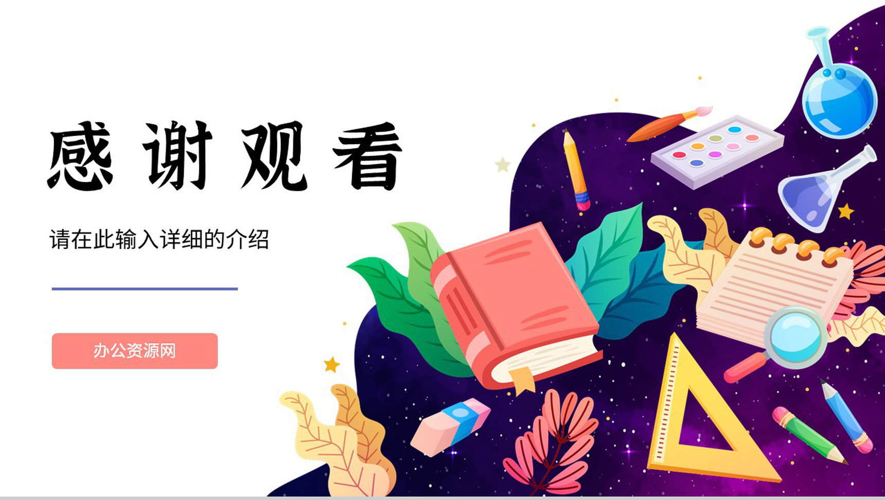 学校教师说课讲课授课技巧与方法教育教学方案公开课说课通用PPT模板-13