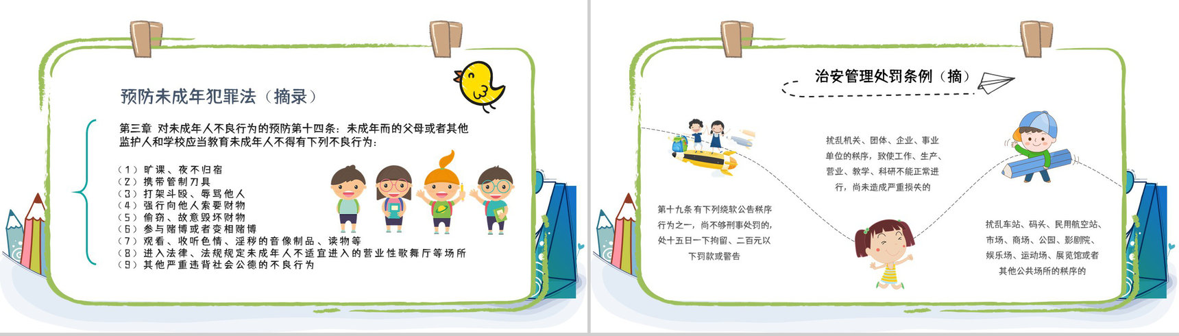 校园开学季主题班会开学第一课之法制教育科普小知识介绍演讲计划PPT模板-4