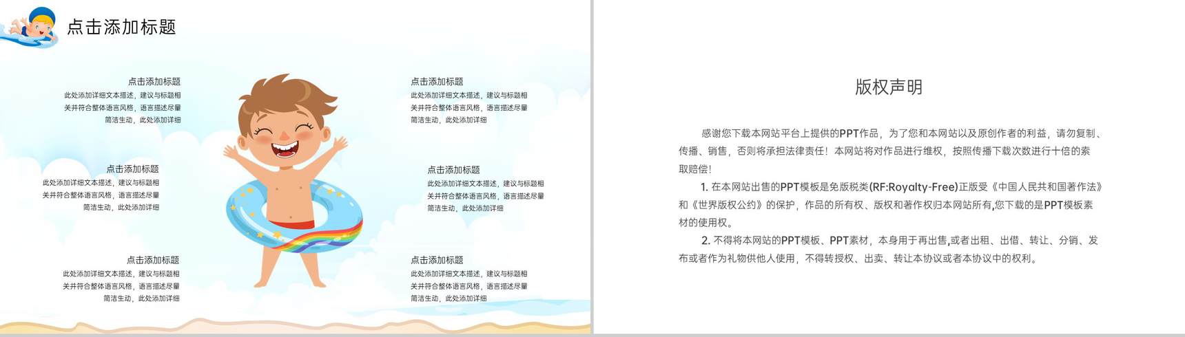 白色卡通风游泳培训招生主题游泳快乐收获健康PPT模版-10