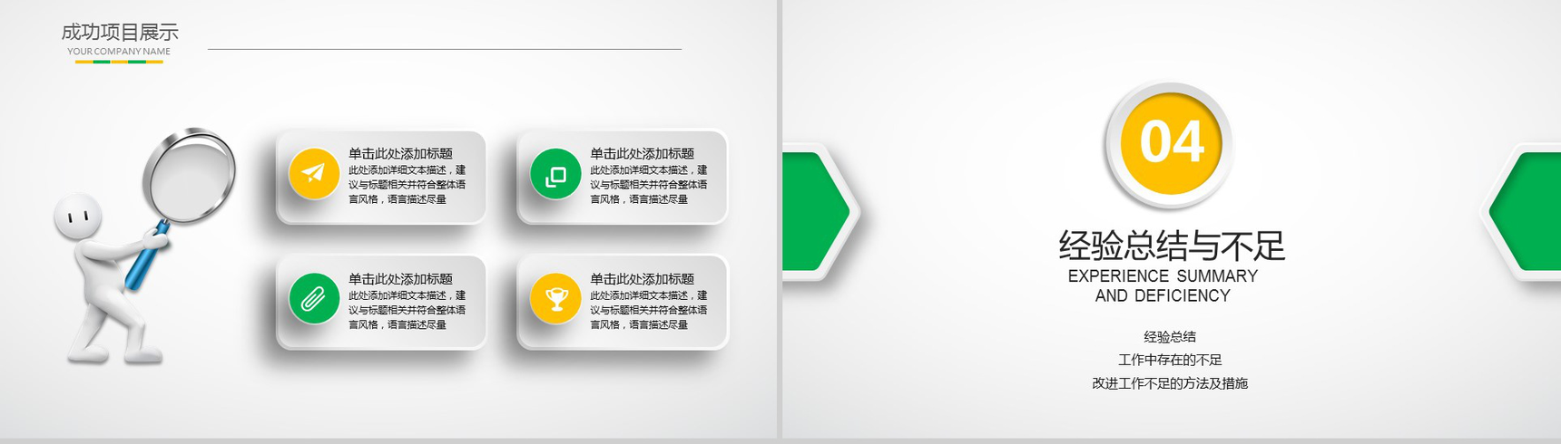 唯美简约绿黄医疗医院健康主题汇报PPT模板-13