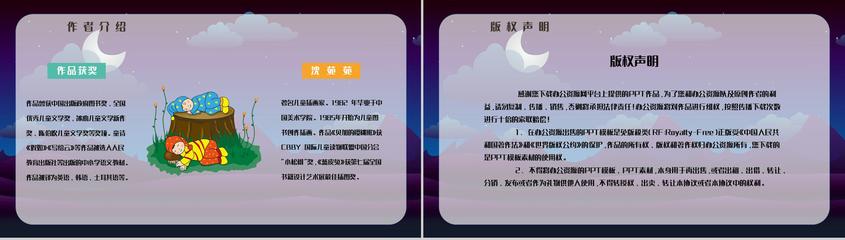 中学生必读文学作品《吃黑夜的大象》绘本鉴赏阅读体会梳理PPT模板-8