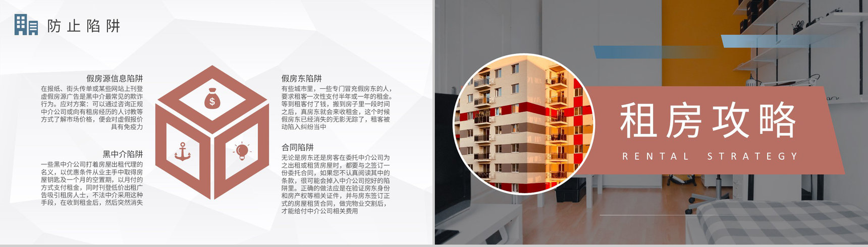 大学毕业生租房补贴申请条件和资料要求介绍PPT模板-6
