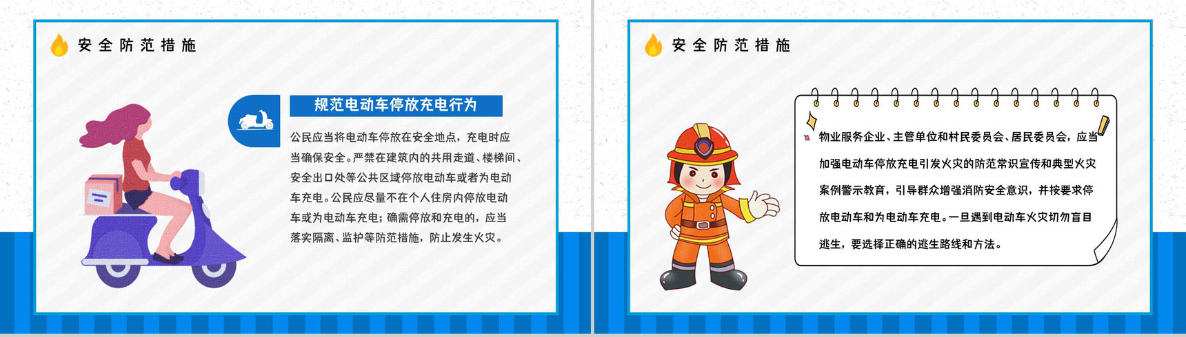 小区应急知识学习电动车充电注意事项了解咨询电瓶车使用安全小常识PPT模板-6